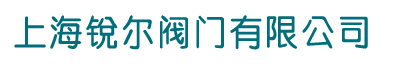 氣動(dòng)薄膜調(diào)節(jié)閥廠(chǎng)家首選上海銳爾閥門(mén)有限公司